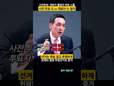 [김민수] 개표 수 불일치 스톱