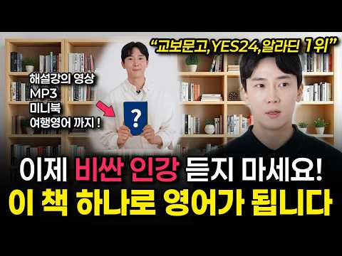 “2주 동안 하루 5분씩 했더니 영어를 말할 수 있게 되었어요.” 베스트셀러 1위 영어책, 왜 다들 이걸로 시작했을까?