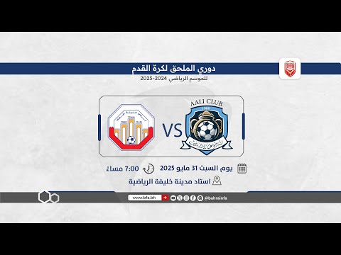 Match complet Ali CSC - Isa Town