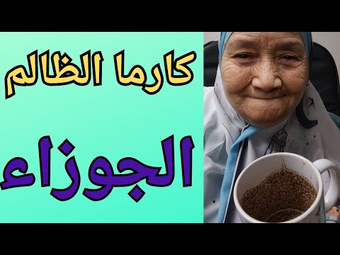 برج الجوزاء ♊️كارما الظالمين 👈فنجان وتاروت 👈 ما هى كارما الشخص الذى اذاك او ظلمك ⁉️هل. اخد جزاءه 💯