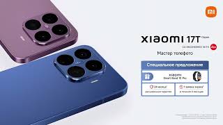 Новые смартфоны серии Xiaomi 17T