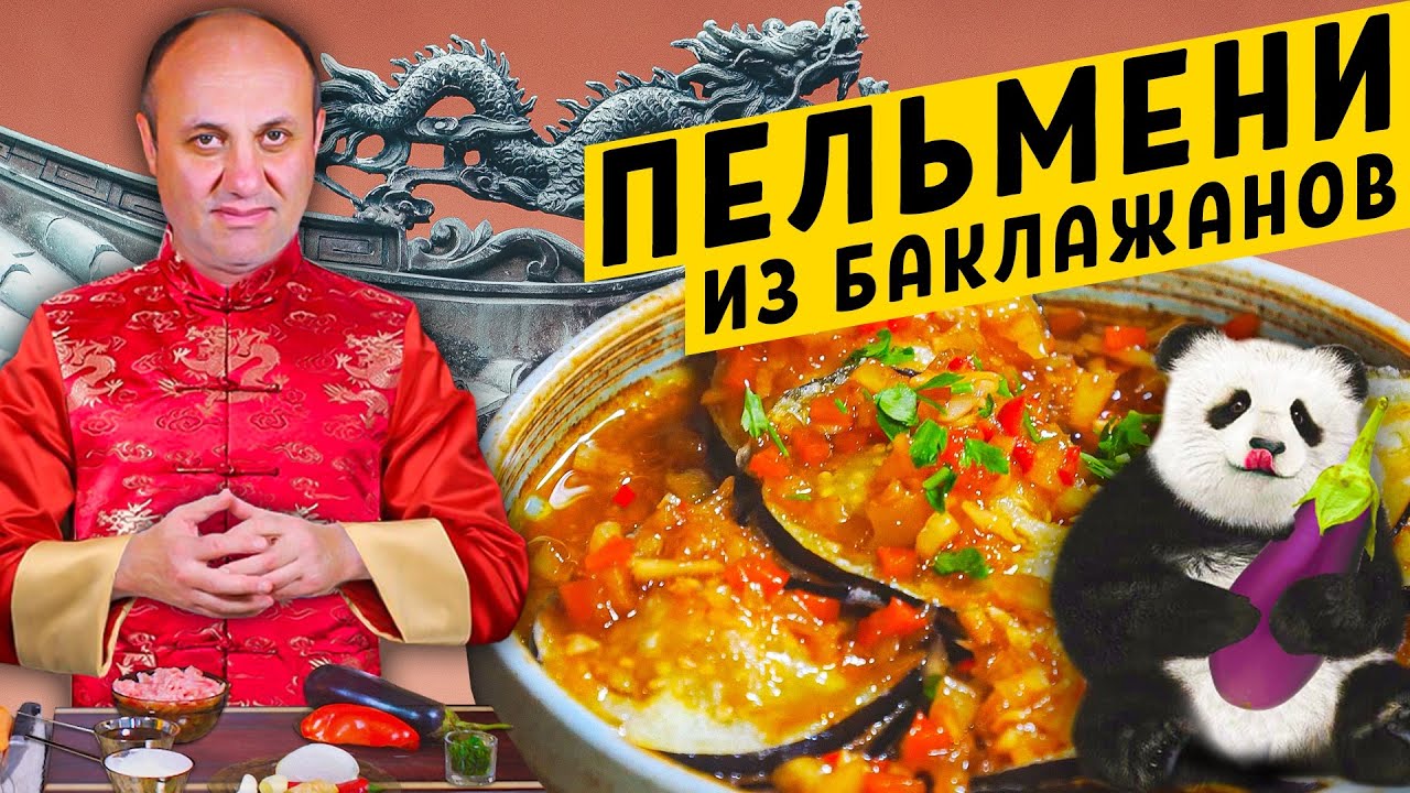 Пельмешки ИЗ БАКЛАЖАНОВ без теста! Как приготовить бумажную САЛФЕТКУ?
