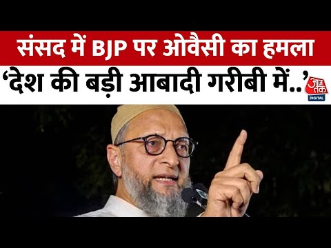 Asaduddin Owaisi: जब तक 80 करोड़ लोग फ्री राशन पर निर्भर हैं, विकसित भारत मुमकिन नहीं: Owaisi | BJP