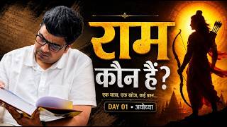 क्या हम सच में राम को जानते हैं? | रामायण की शुरुआत | Day 1 | By Ankit Avasthi Sir