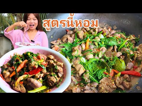 สูตรอ่อมเครื่องในไก่ยังไงไม่ให้เหม็นคาว❗❗กลิ่นหอมชวนกิน