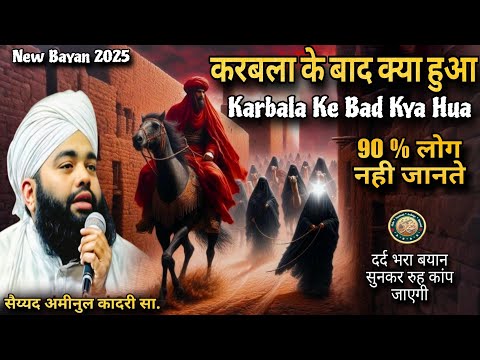 Karbala Ke Bad Ka Wakia | Karbala Ke Bad Kya Hua Imotional Bayan By Sayyed Aminul Qadri Sahab |