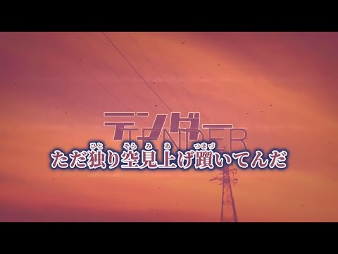 【ニコカラ】tender ／ こめだわら on vocal