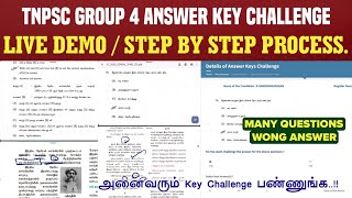 How to TNPSC Group 4 Answer Key Challenge | Group 4 Key Challenge செய்வது எப்படி..?