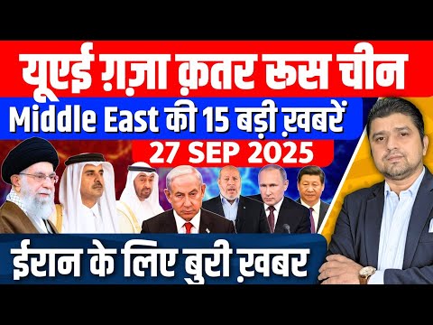 Iran Gaza Qatar UAE Israel UN Russia China Greece Middle East की 18 Big Hindi News | Azad Bol India
