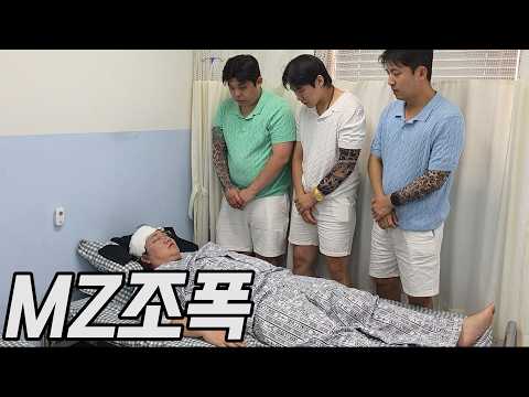 MZ조폭 정상결전