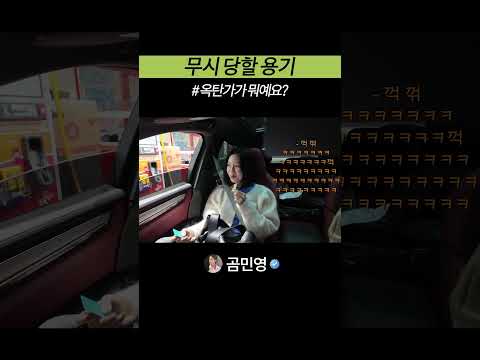 무시 당할 용기  #shorts