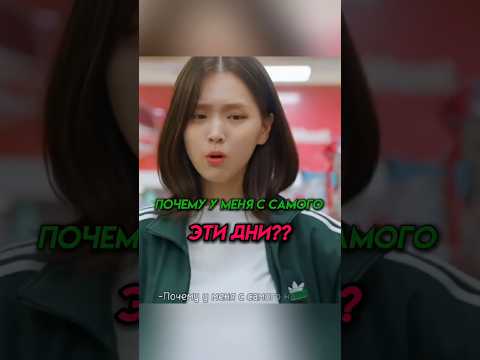 ПОМЕНЯЛИСЬ ТЕЛАМИ😂  | #дорама #моменты #дорамы #drama #сериал #dorama