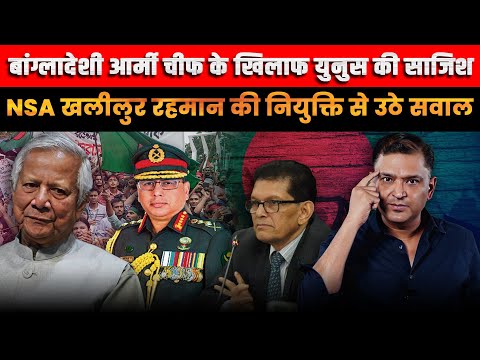 Trade War and Military Divide: India-Bangladesh Rising Tensions | CFTV | Major Gaurav Arya