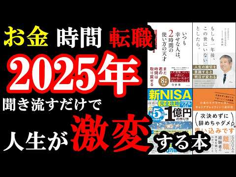 年末年始に聴くだけで人生激変！知識・お金・幸せが手に入る最強の5冊