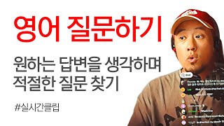 영어로 질문하기 연습