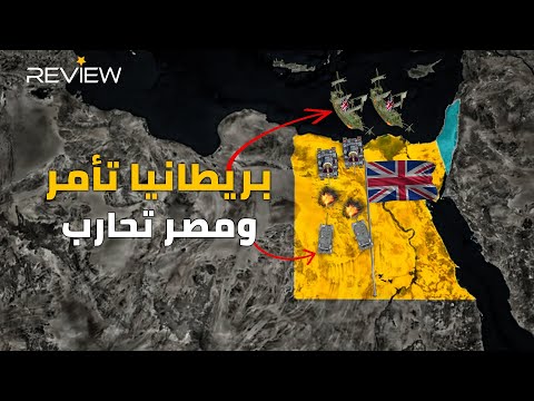 مصر أكبر المتضررين.. الاستعمار البريطاني خلف آثارًا مأساوية على الدولة المصرية والوطن العربي