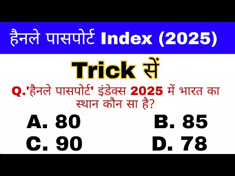 हैनले पासपोर्ट Index 2025 gk | Henley Passport Index 2025 | Suchkank Current affairs 2025