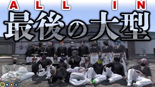 【#ストグラ  】ALL IN最後の大型犯罪 【#allin 】五十嵐えいむ視点