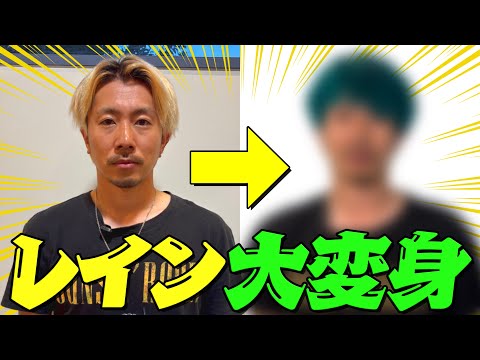 レインが緑髪にしたら衝撃の姿になりました。