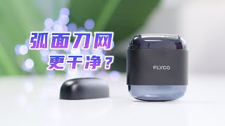 原来这才叫剃干净飞科F8弧面剃须体验