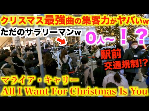 駅前が大パニック!?サラリーマンが突然超人気のクリスマスソングを弾いたら人がとんでもないことにwww【相模大野駅ストリートピアノ/マライア・キャリー/恋人たちのクリスマス/ピアノアレンジ/ドッキリ】