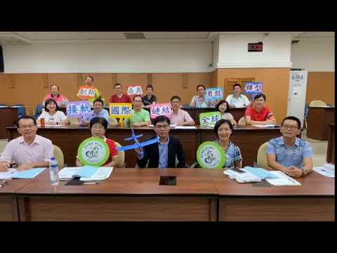 嘉義縣國際教育資源中心109年度運作說明會議(109.8.28) - YouTube