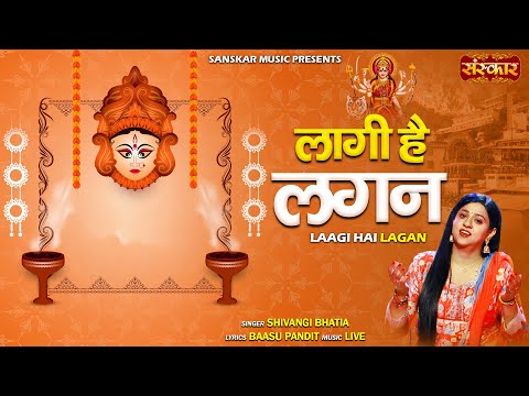 लागी है लगन Laagi Hai Lagan ~ Shivangi Bhatia | Latest Matarani Bhajan | Devotional Bhajan