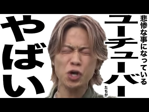 現在がとんでもなく悲惨な事になってるYouTuberの歌240