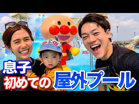 おばたの息子 初めての巨大屋外プールを満喫！大好きなアンパンマンだらけのよみうりランド プールWAI【おばた家の夏休み】