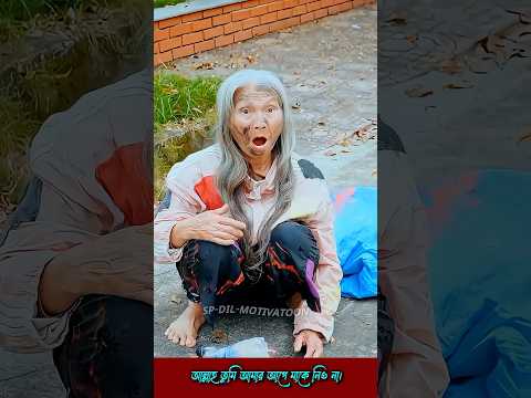 āĻāϞā§āϞāĻžāĻš āϤā§āĻŽāĻŋ āĻāĻŽāĻžāϰ āĻāĻā§ āĻŽāĻž-āĻā§ āύāĻŋāĻ āύāĻž ā§Š || #gojol #islamicmusic #motivation #shortvideo #foryou #unfrez