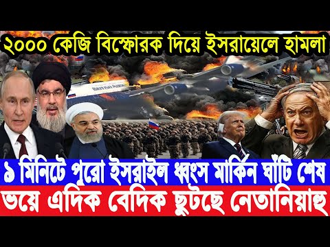 একনজরে বিশ্বের আলোচিত সব খবর | World News Bangla | 9 Nov 2024 | আন্তর্জাতিক সংবাদ BBC World |i Desk