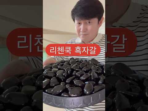 리첸쿡 흑자갈 제조법 / How to make Steak Gravel