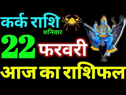 Kark Rashi 22 February 2025 Aaj Ka Kark Rashifal Kark Rashifal 22 February 2025 Cancer Horoscope