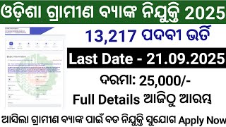 Odisha Grameen Bank Recruitment 2025/13,217 Post/Latest Jobs in Odisha 