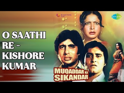 ओ साथी रे - किशोर कुमार | Muqaddar Ka Sikandar | Kishore Kumar Son