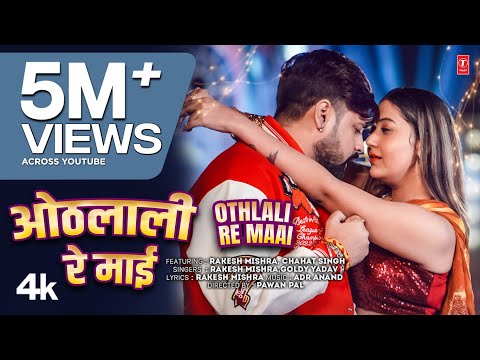 OFFICIAL SONG 2025 - OTHLALI RE MAAI |  RAKESH MISHRA, GOLDI YADAV FEAT. CHAHAT SINGH | T-Series