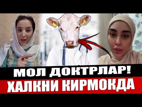 ДАХШАТ МОЛ ДОКТОРЛАР ХАЛКНИ ОЛДИРМОКДА