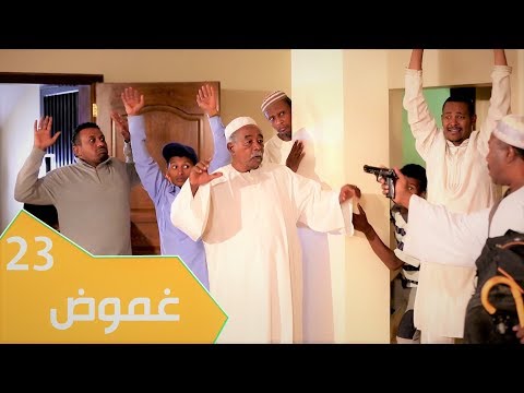مسلسل عائلة مؤسسة - الجزء الثاني | الحلقة 23: غموض