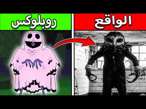 القصة المرعبة ورا وحش البومة في 99 ليلة في الغابة / Roblox 99 Nights in the Forest