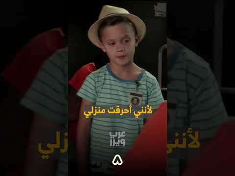طفل ينقذ أبيه في السجن