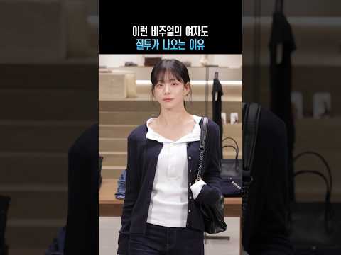 이런 비주얼의 여자도 질투가 나오는 이유