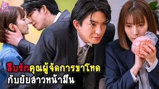 เมื่อ (ผี) ผู้จัดการขอให้สาวสุดบ๊องช่วยสืบคดี(รัก)ลับ  l ลาวี่ สเตชั่น💕