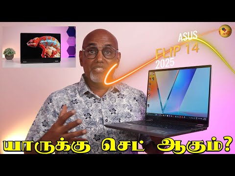Flip is Back! Asus Flip 14 2025 -  இது யாருக்கு செட் ஆகும்? And வாசனை mouse !!