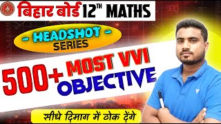 सीधे दिमाग मे ठोकने वाला सीरीज // 500+ vvi objective question 2025 // 12th math objective question
