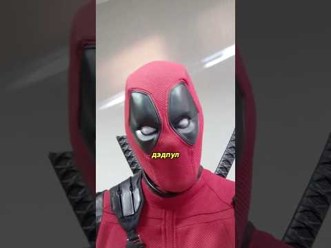 Дэдпул против "Челси".. #футбол #роналду #реалмадрид #месси #барселона #мбаппе #месси #ямал