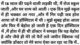 Suvichar | Emotional Kahani I New Emotional Story | Motivational Story l Moral Story Kahani सुविचार
