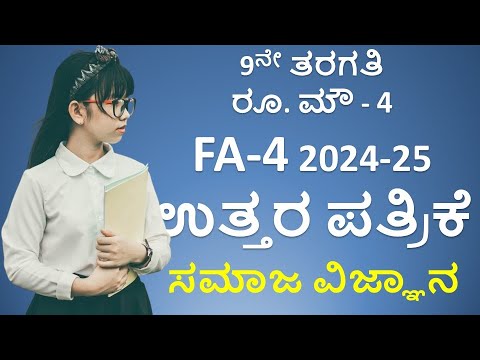 9th Social Science FA 4 Answer Paper 2024-25 | 9th Class FA 4 Answer Paper Social Science 2025