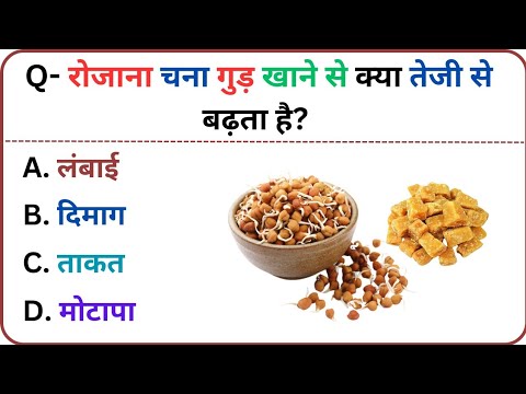 GK Question and Answer | GK Quiz | General knowledge | GK In Hindi | GK Video