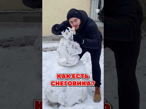 Как правильно есть снеговика?