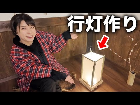 【囲炉裏小屋】行灯を手作りしてみた